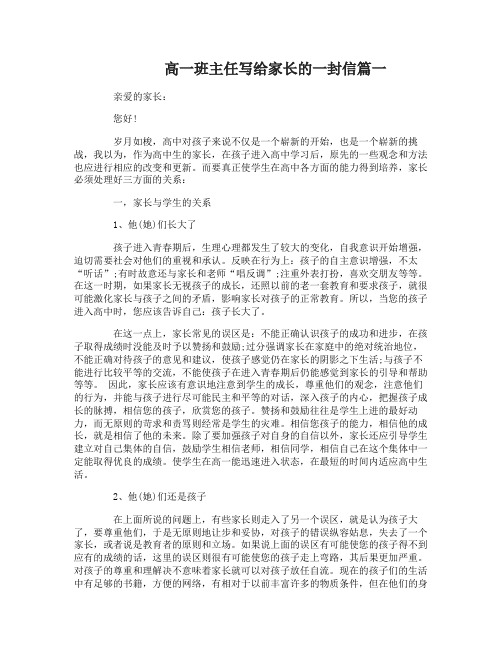 高一班主任写给家长的一封信