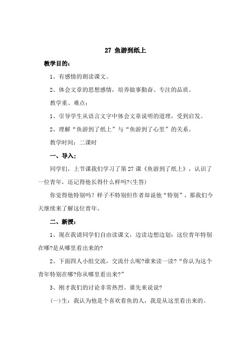 鱼游到纸上教案