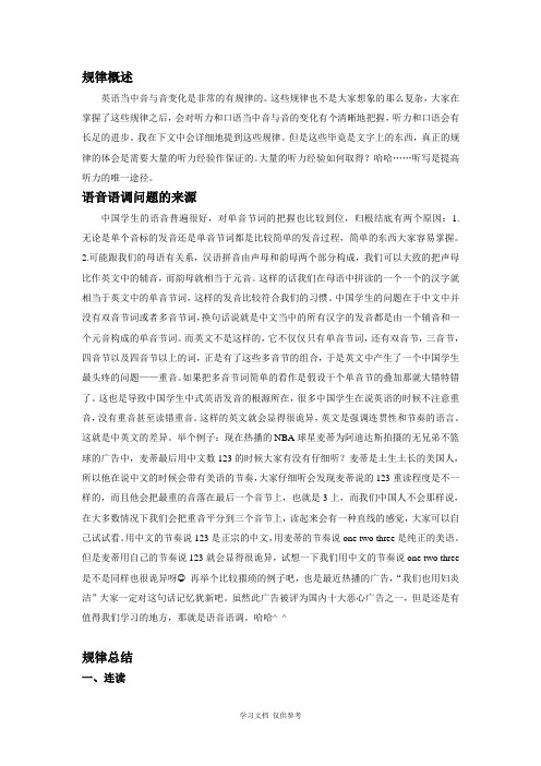 中国学生英语发音问题-很好的材料-一直想要的