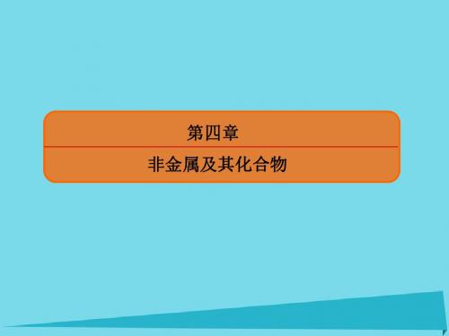 新课标2018届高考化学大一轮复习14海水资源的综合利用环境保护与绿色化学课件新人教版201710161149