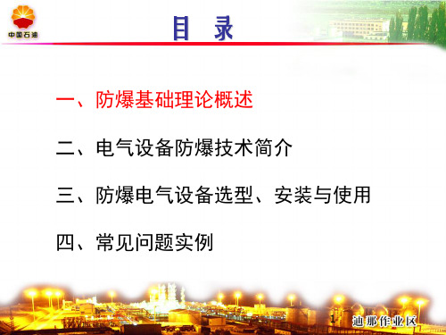 防爆仪表工作原理