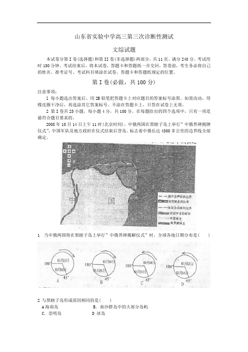 高中文综高三模拟山东省实验中学高三第三次诊断性测试文科综合