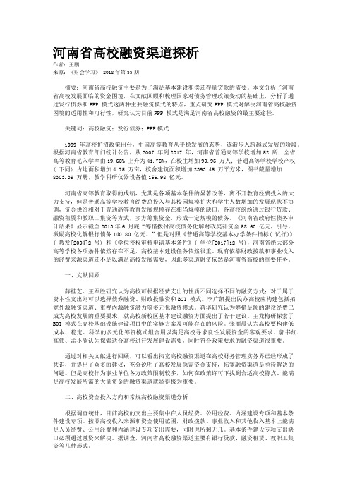 河南省高校融资渠道探析