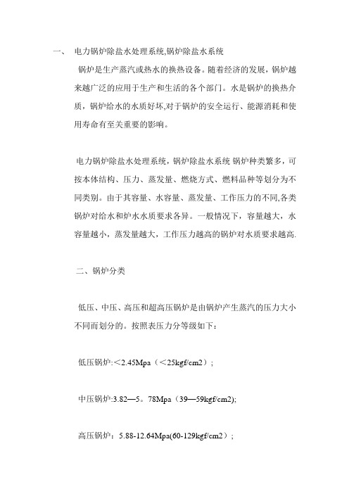 锅炉用水要求
