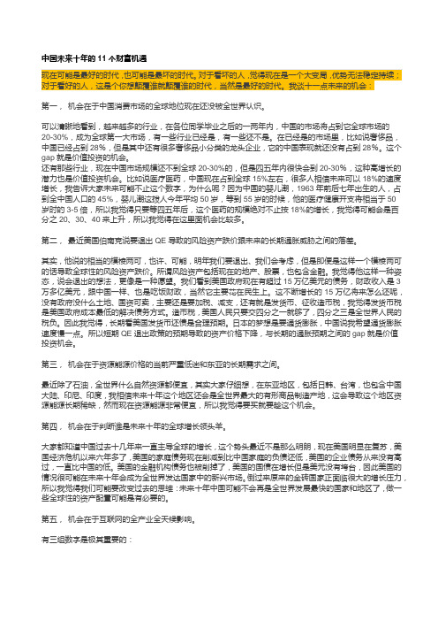 中国未来十年的11个财富机遇
