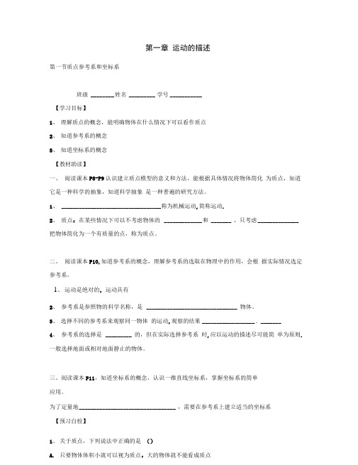 山东省高密市第三中学高中物理1.1质点、参考系和坐标系学案1(创新班,无答案)新人教版必修1