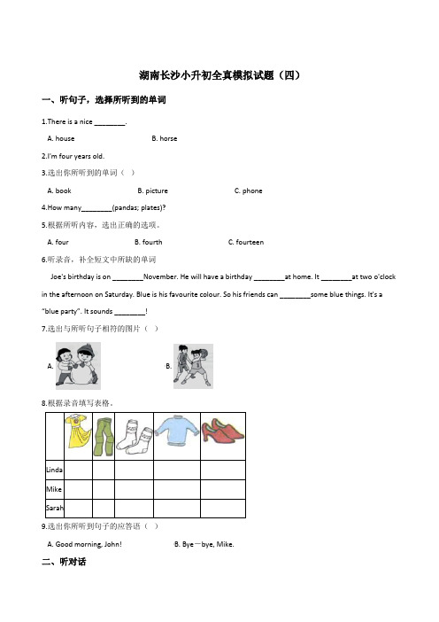 六年级下册英语试题：2019湖南长沙小升初全真模拟试卷(四)人教(PEP)含答案