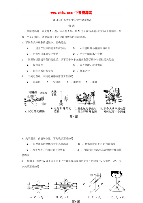 2013中考物理试卷及答案