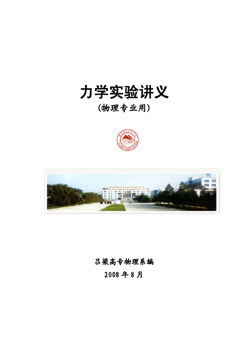 力学实验讲义