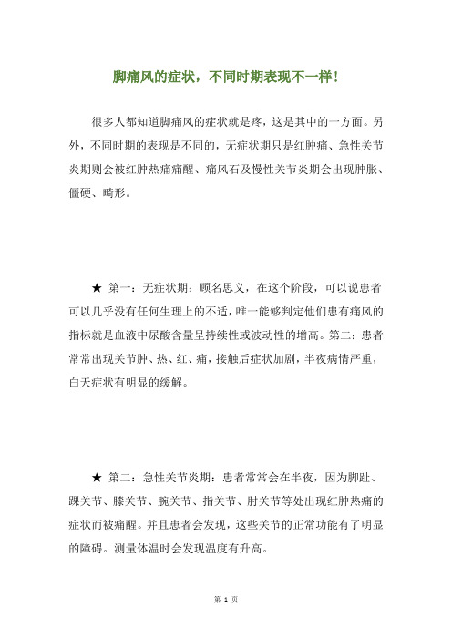 脚痛风的症状,不同时期表现不一样!