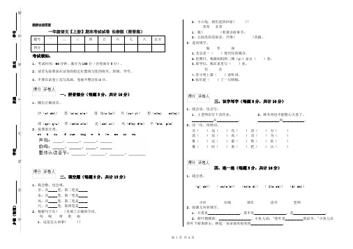 一年级语文【上册】期末考试试卷 长春版(附答案)