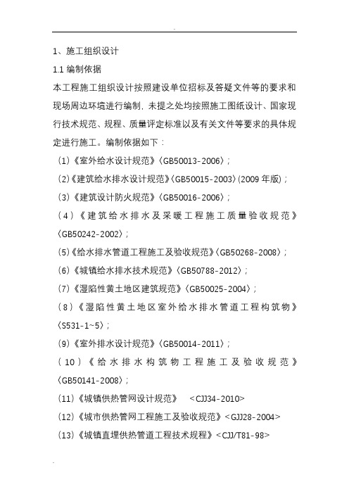 小区室外管网施工组织设计