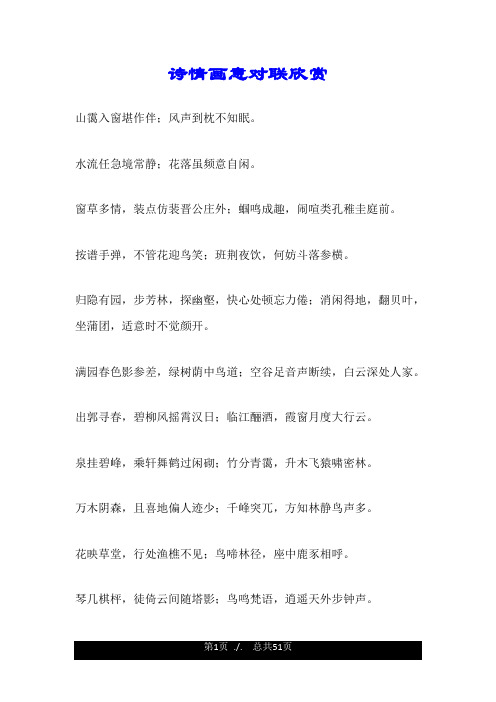 诗情画意对联欣赏.doc