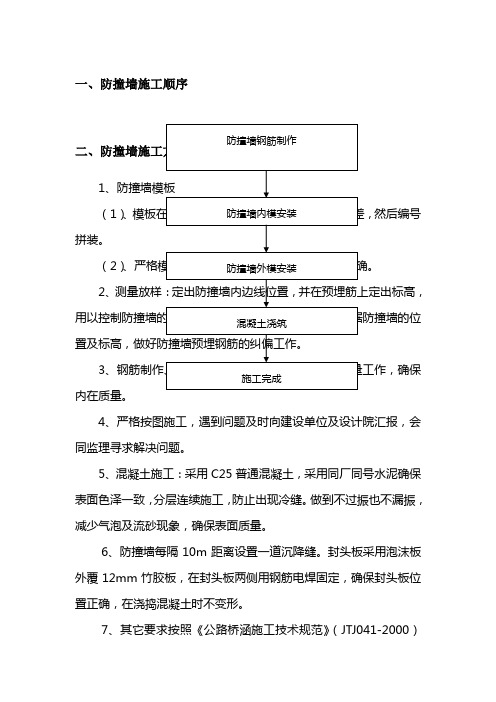 防撞墙施工方案