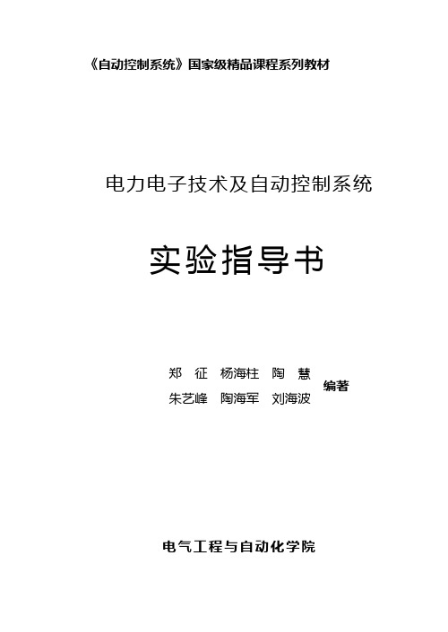 实验一单结晶体管触发电路
