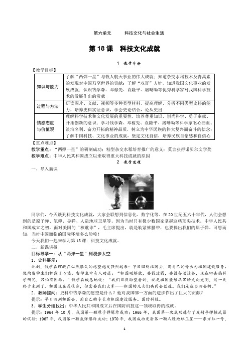 部编人教版八年级历史下册第18课《科技文化成就》精品教案