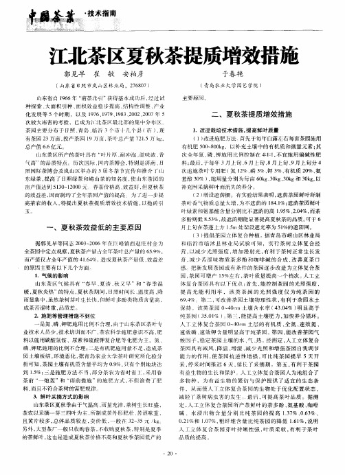 江北茶区夏秋茶提质增效措施