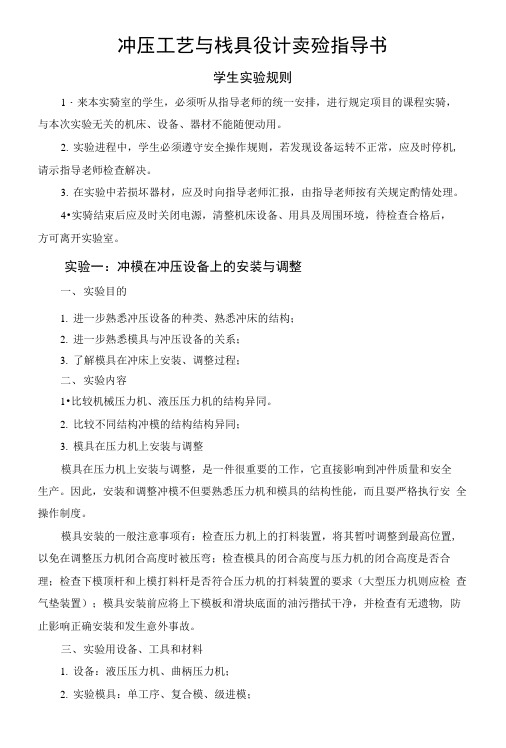 冲压工艺实验指导书.docx