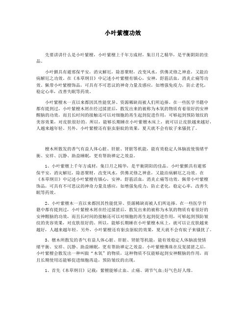 小叶紫檀功效