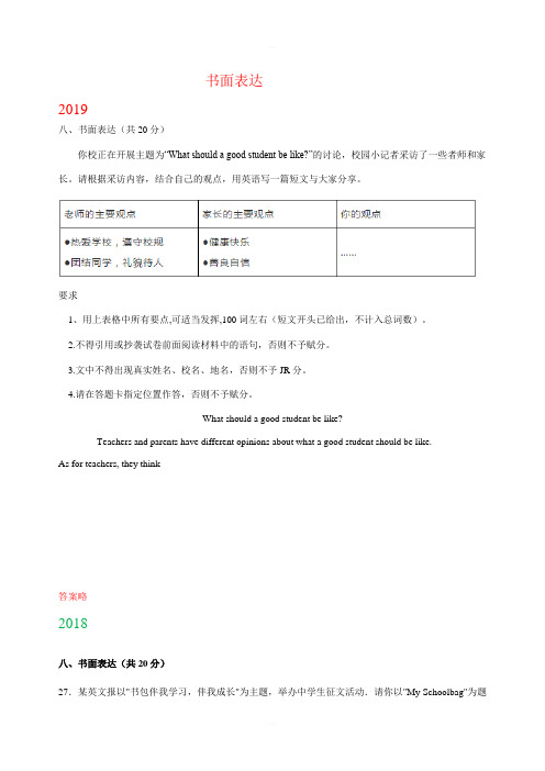 内蒙古赤峰市2017-2019年三年中考英语试卷分类汇编：书面表达(答案不全)