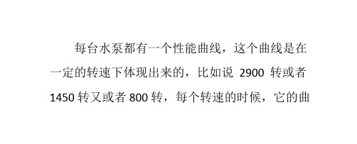 水泵的工况点介绍