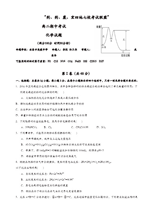 湖北省四地七校联盟高二上学期期中联考化学试题(有答案)(精选)