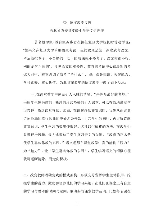 高中语文教学反思