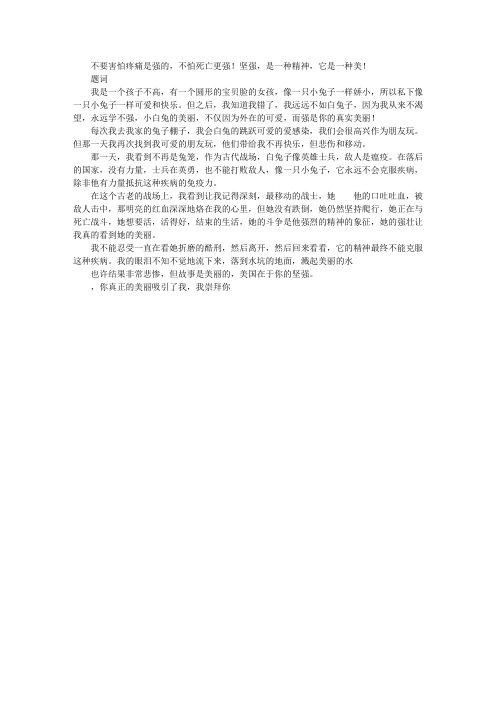 坚强是你真正的美