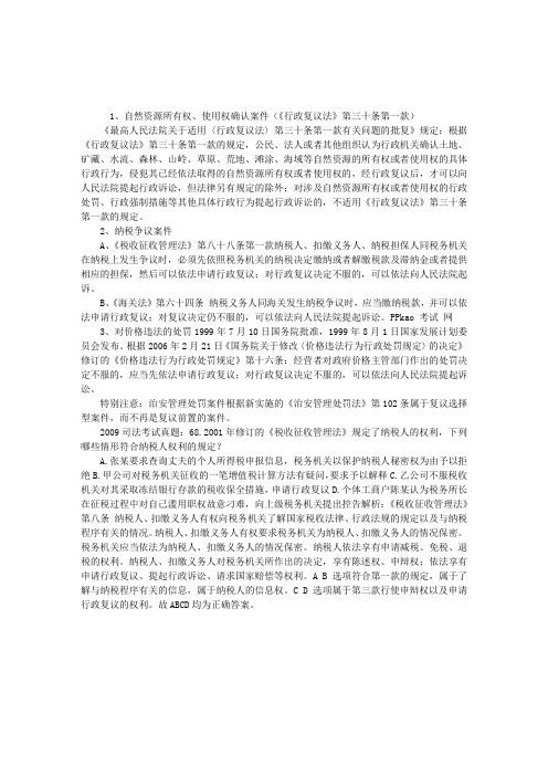 2012年司法考试辅导：行政复议前置