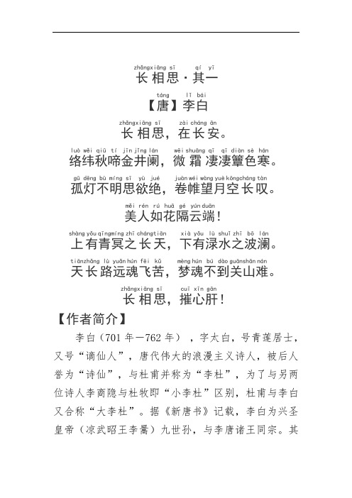 《长相思其一》李白.拼音版
