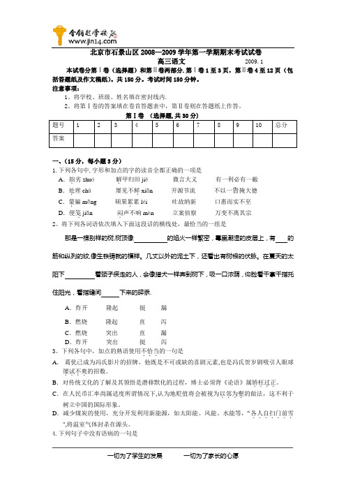 北京石景山期末考试高三语文试题