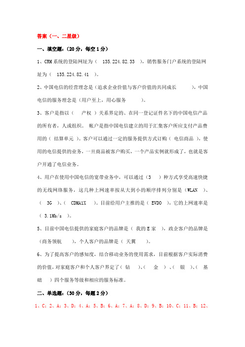 营业员星级考试卷(一、二星级)答案