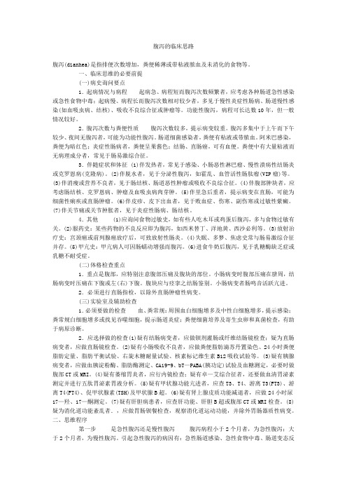 腹泻临床思路