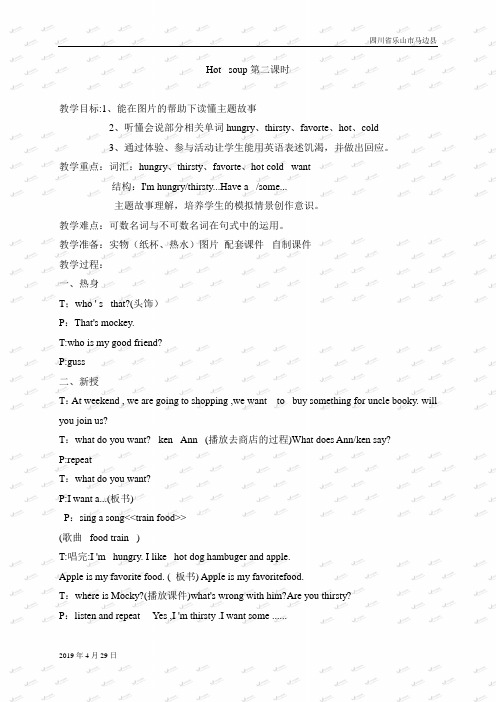 北师大版小学英语三年级下册《Unit 9 Hot soup》教案 (14)