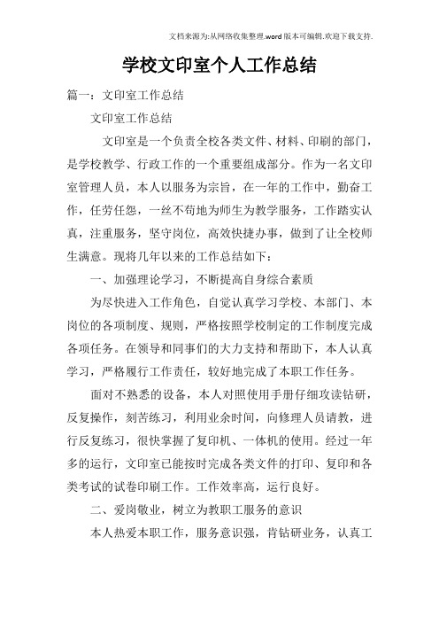 学校文印室个人工作总结(2)