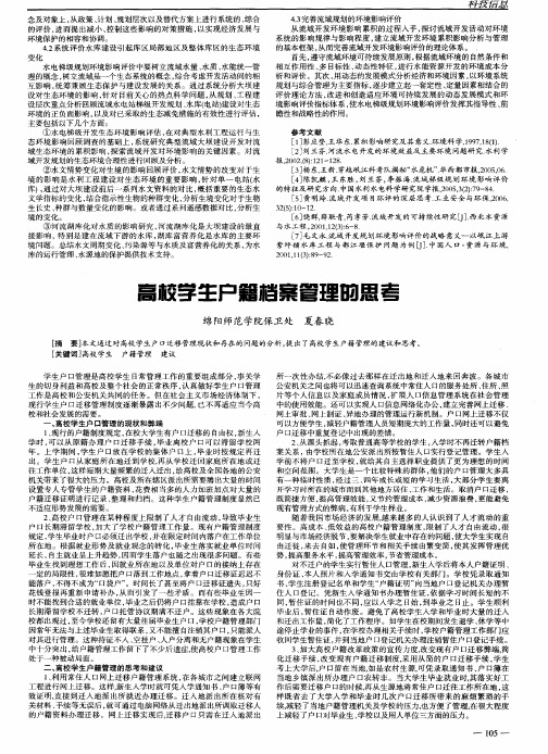 高校学生户籍档案管理的思考