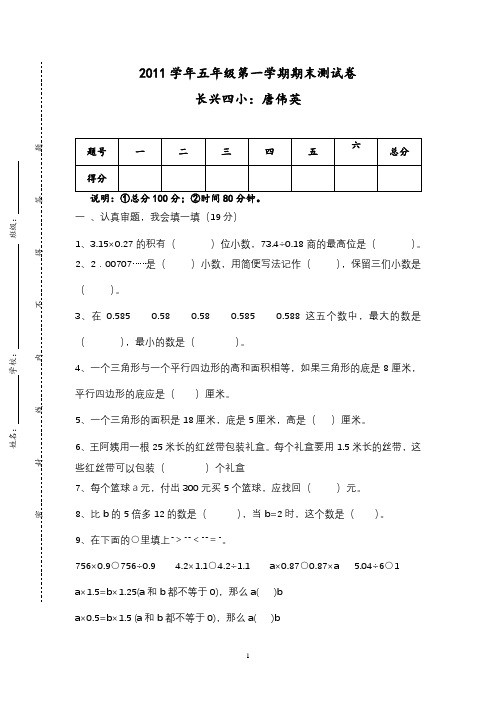 2011学年五年级第一学期期末测试卷
