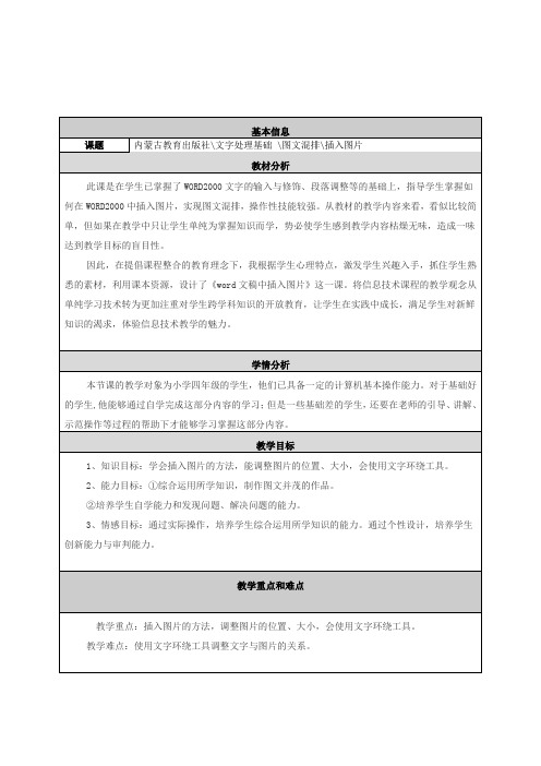 《word文稿中插入图片》教学设计与反思