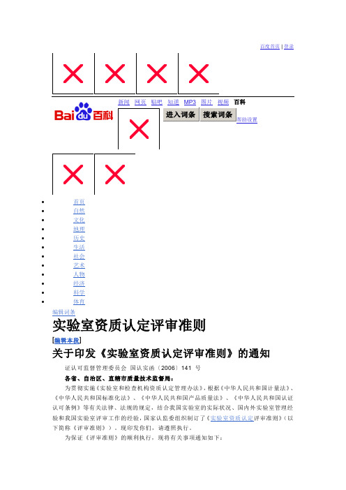 实验室资质认定标准