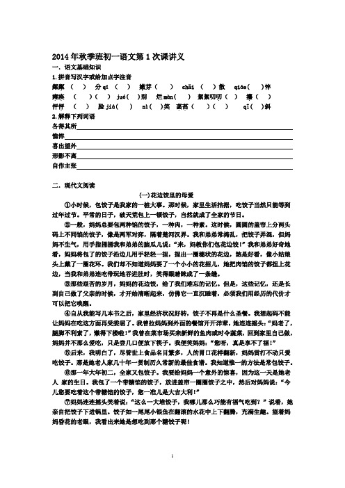 2014年秋季班初一第1次课讲义学生用