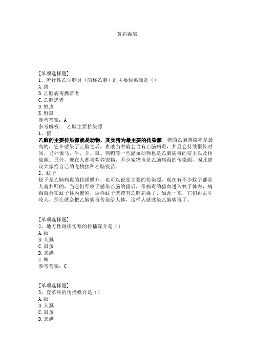 黄病毒属