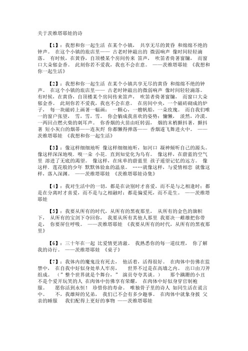 茨维塔耶娃的诗