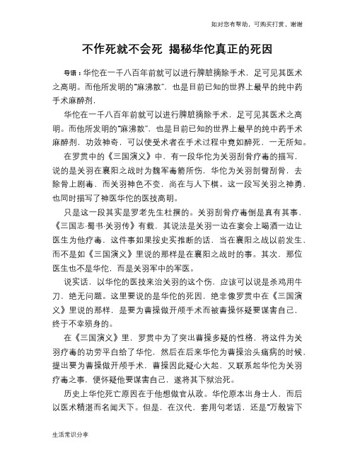 历史趣谈：不作死就不会死 揭秘华佗真正的死因