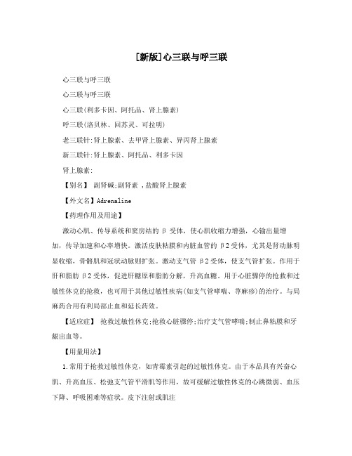 [新版]心三联与呼三联