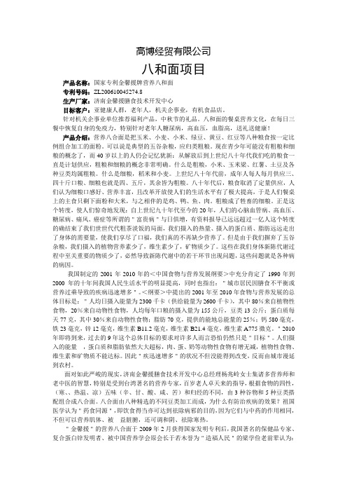 八和面资料