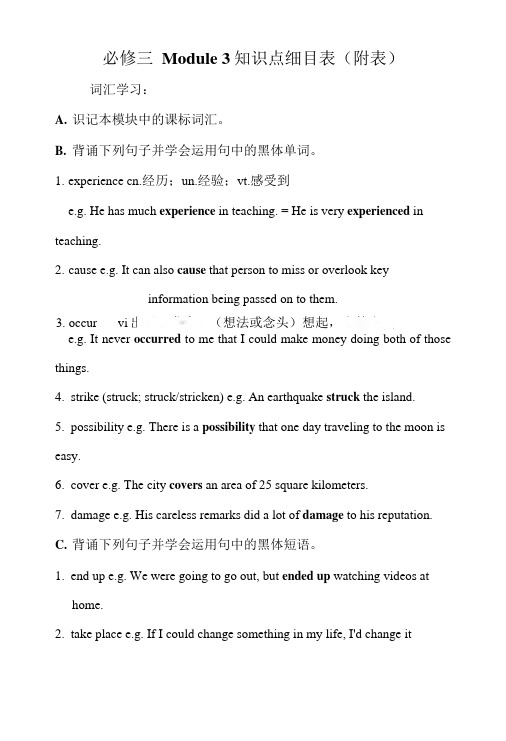 必修三module3知识点细目表.doc