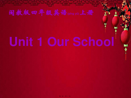 四年级英语上册 unit 1(1)课件1