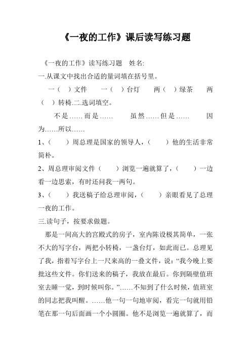 《一夜的工作》课后读写练习题