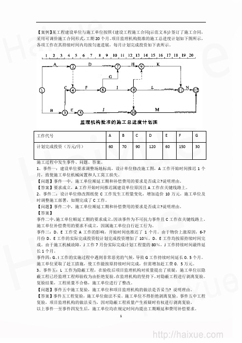 魏鸿汉 一级建造师《建筑工程管理与实务》 专题精练 专题精练(三十一) 工程施工成本控制的应用(7)