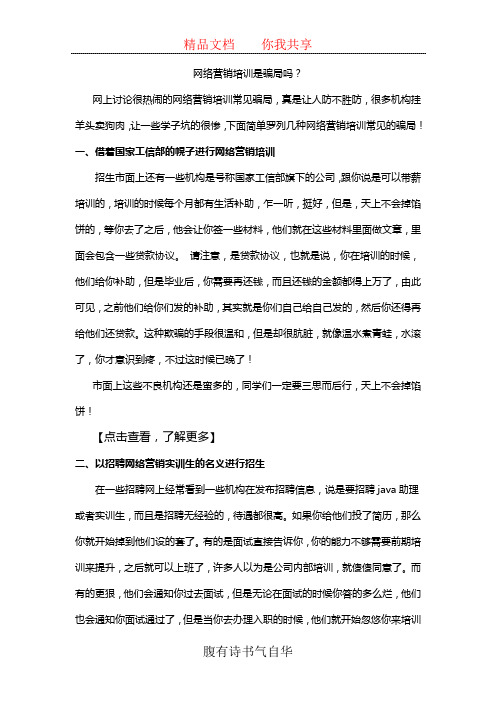 网络营销培训是骗局吗？